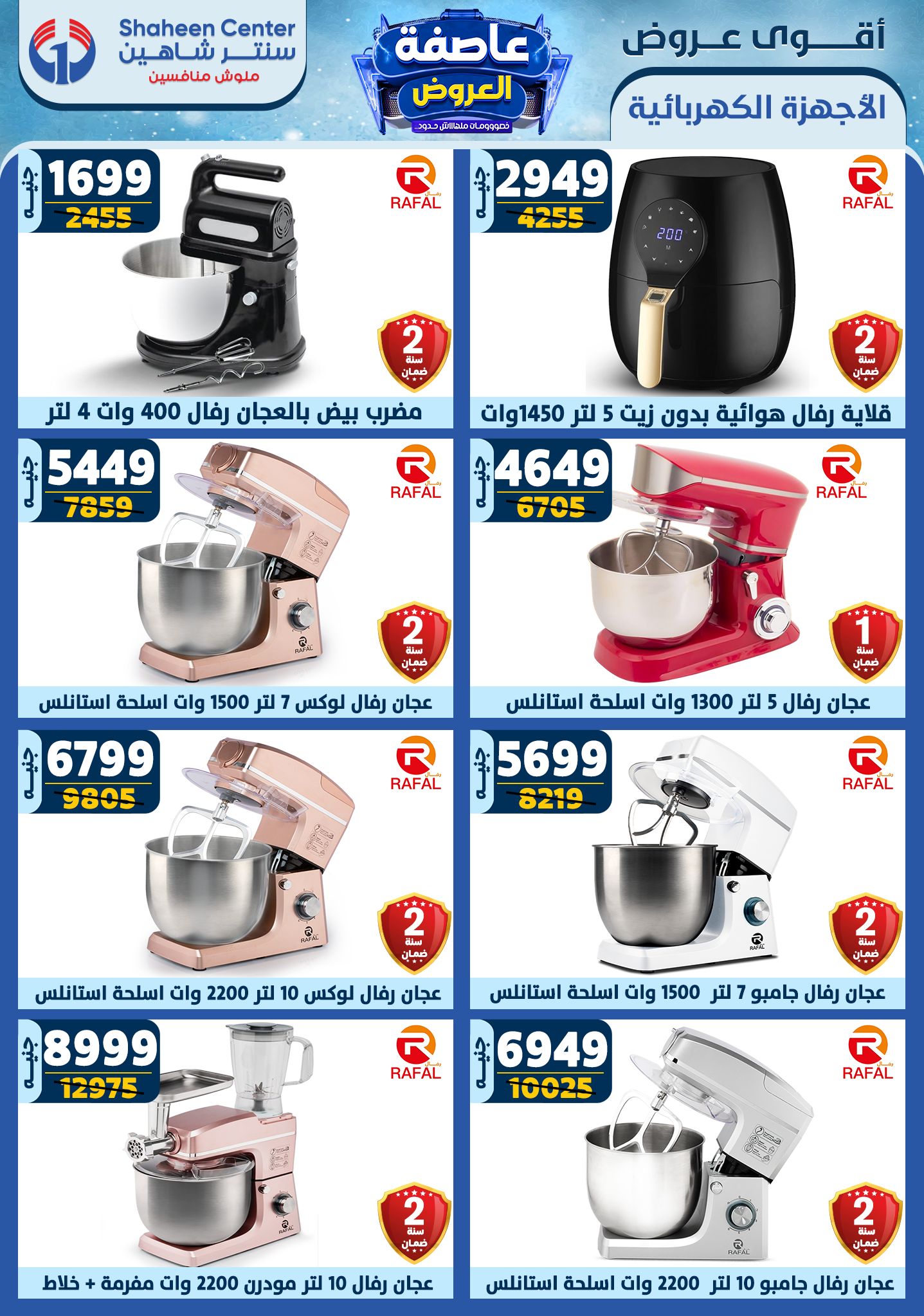 shaheen-center offers from 23jan to 29jan 2025 عروض سنتر شاهين من 23 يناير حتى 29 يناير 2025 صفحة رقم 134